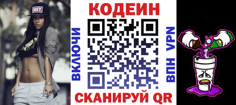 купить наркотики сайты  Глазов  Codein напиток Lean (лин) 